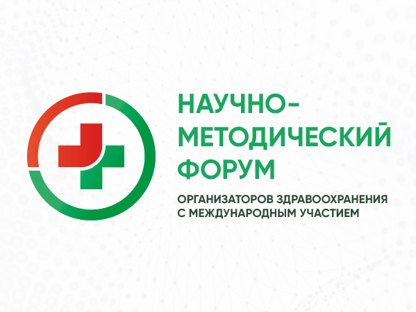 Форум организаторов здравоохранения